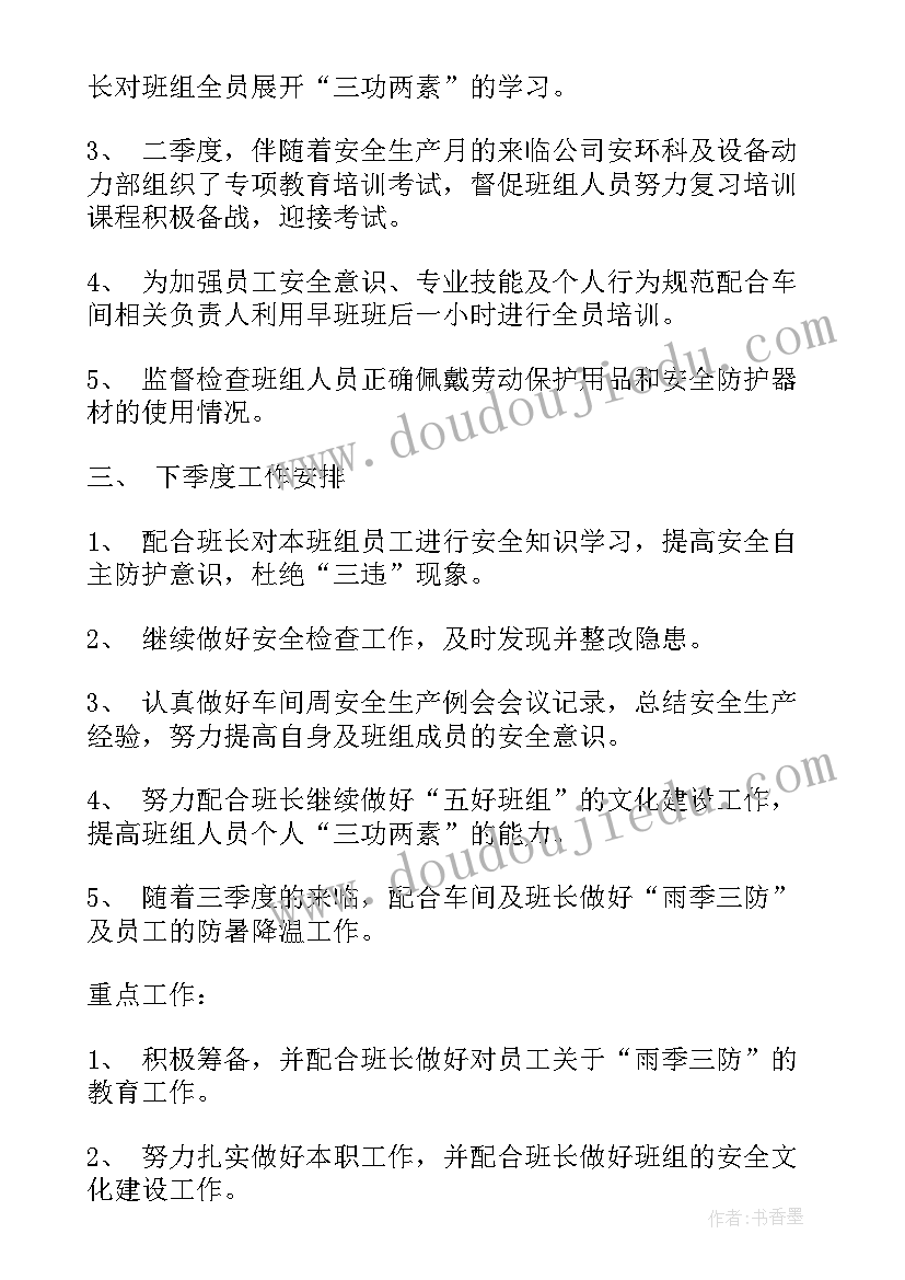 经理季度总结汇报 二季度工作总结(大全7篇)