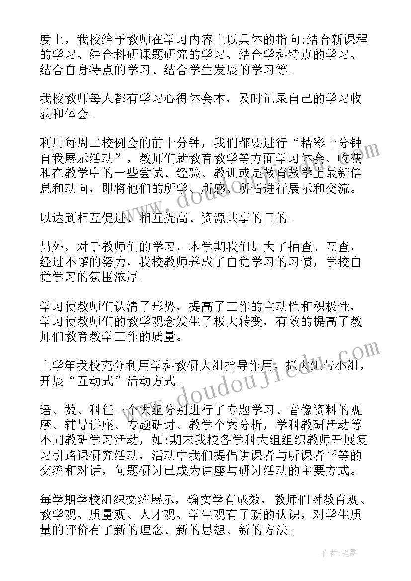 2023年暑假教学工作总结个人 暑期研修个人教学工作总结(实用5篇)