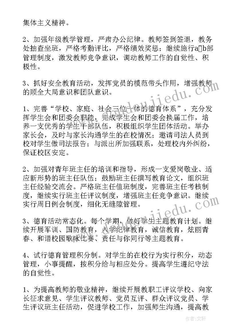 最新交通系统综治工作会议记录 综治工作计划(优秀6篇)