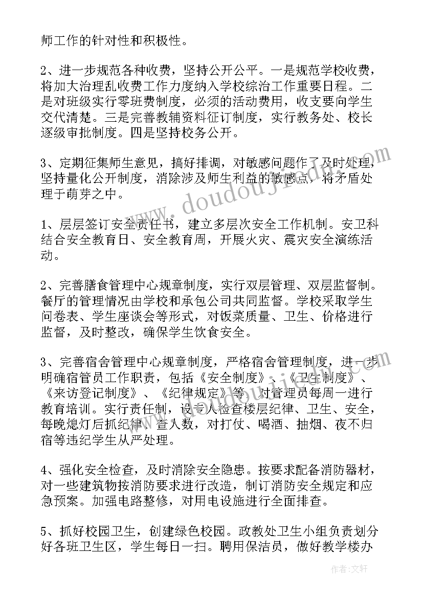 最新交通系统综治工作会议记录 综治工作计划(优秀6篇)