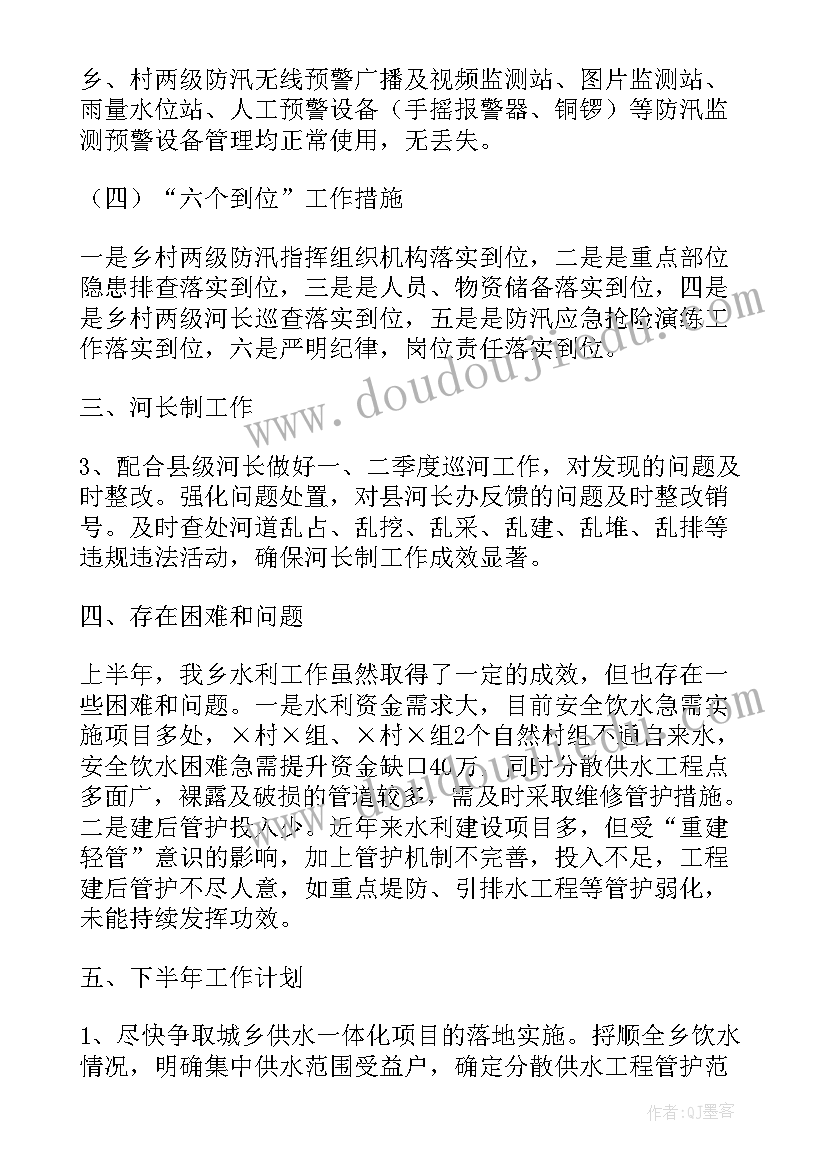 2023年乡镇年轻干部工作心得体会 乡镇上半年水利工作总结汇报(实用10篇)