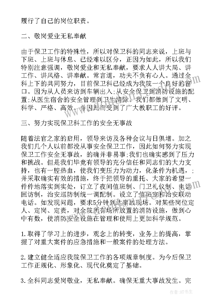 医院预检分诊工作汇报 医院医师年底工作总结(汇总5篇)