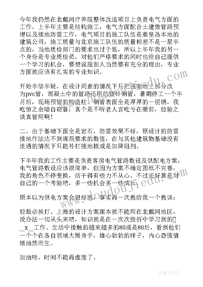 最新电气岗位工作总结 电气运行人员工作总结(大全5篇)