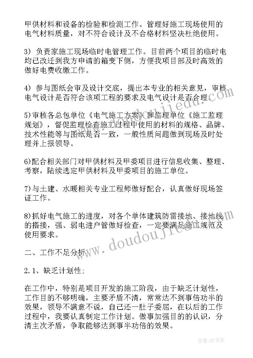 最新电气岗位工作总结 电气运行人员工作总结(大全5篇)