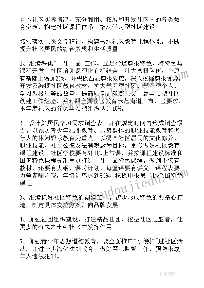 2023年社区青教工作总结 社区教育工作计划(精选8篇)