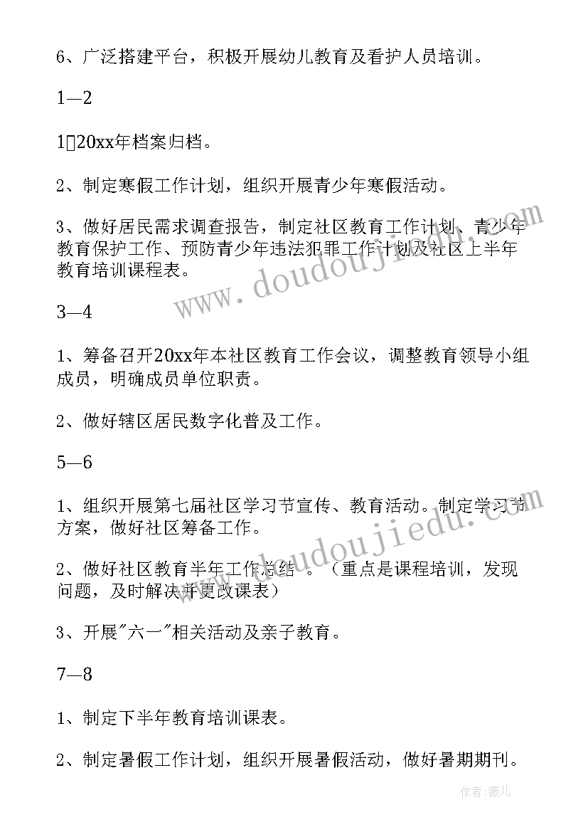 2023年社区青教工作总结 社区教育工作计划(精选8篇)