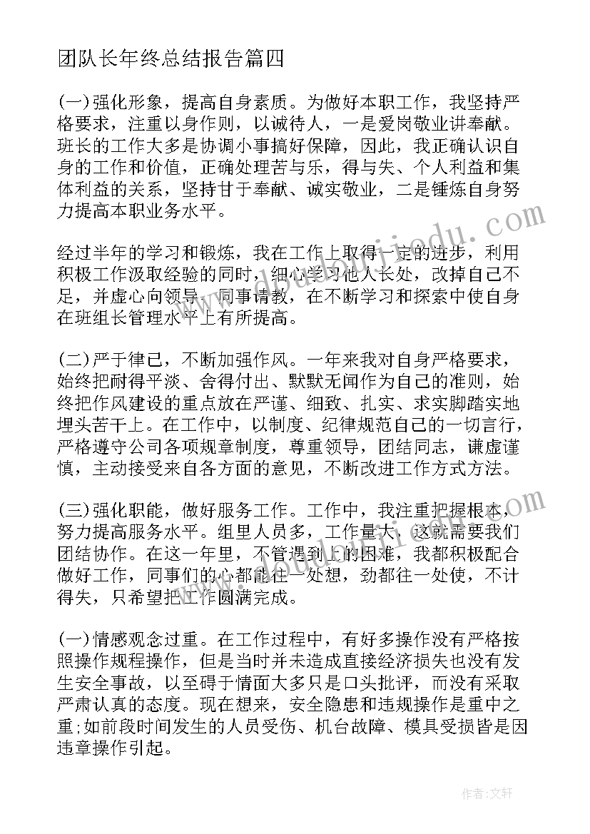 2023年团队长年终总结报告(通用5篇)