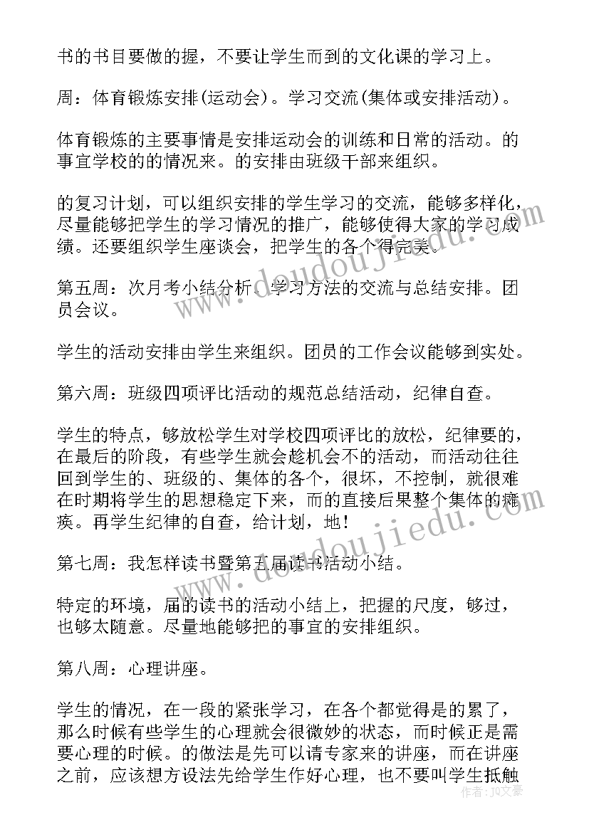 最新安环部年度工作目标 教师工作计划思路(优质10篇)