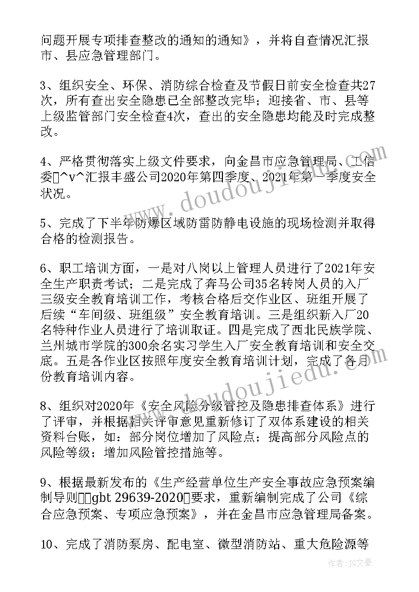 最新安环部年度工作目标 教师工作计划思路(优质10篇)