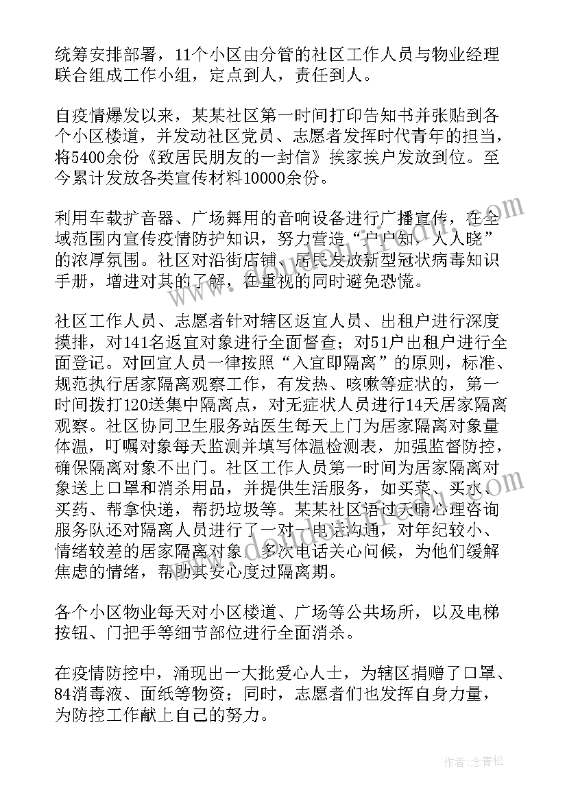 最新留学生志愿者防疫工作总结报告(汇总5篇)