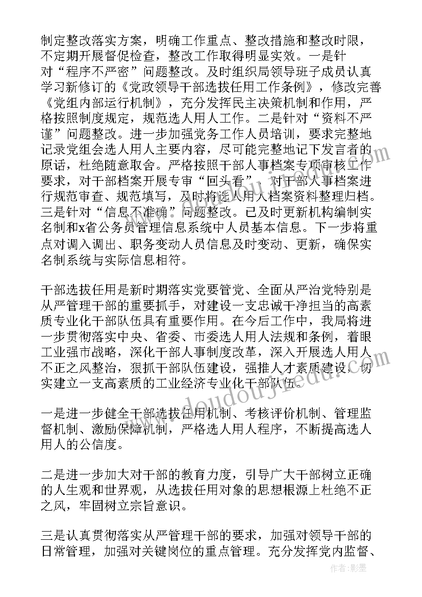 巡察选人用人工作汇报(通用5篇)