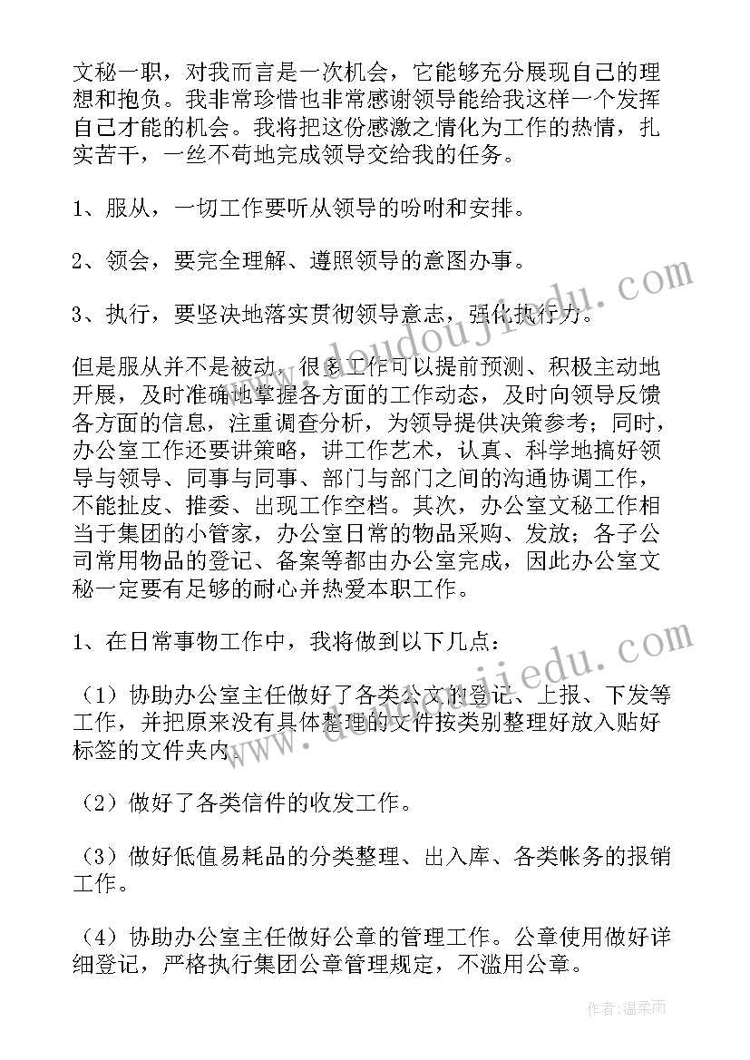 最新个人社联的工作计划 个人工作计划书个人工作计划书(大全9篇)