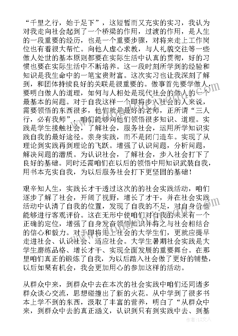 最新社会实践交流会心得体会 社会实践心得体会(汇总8篇)