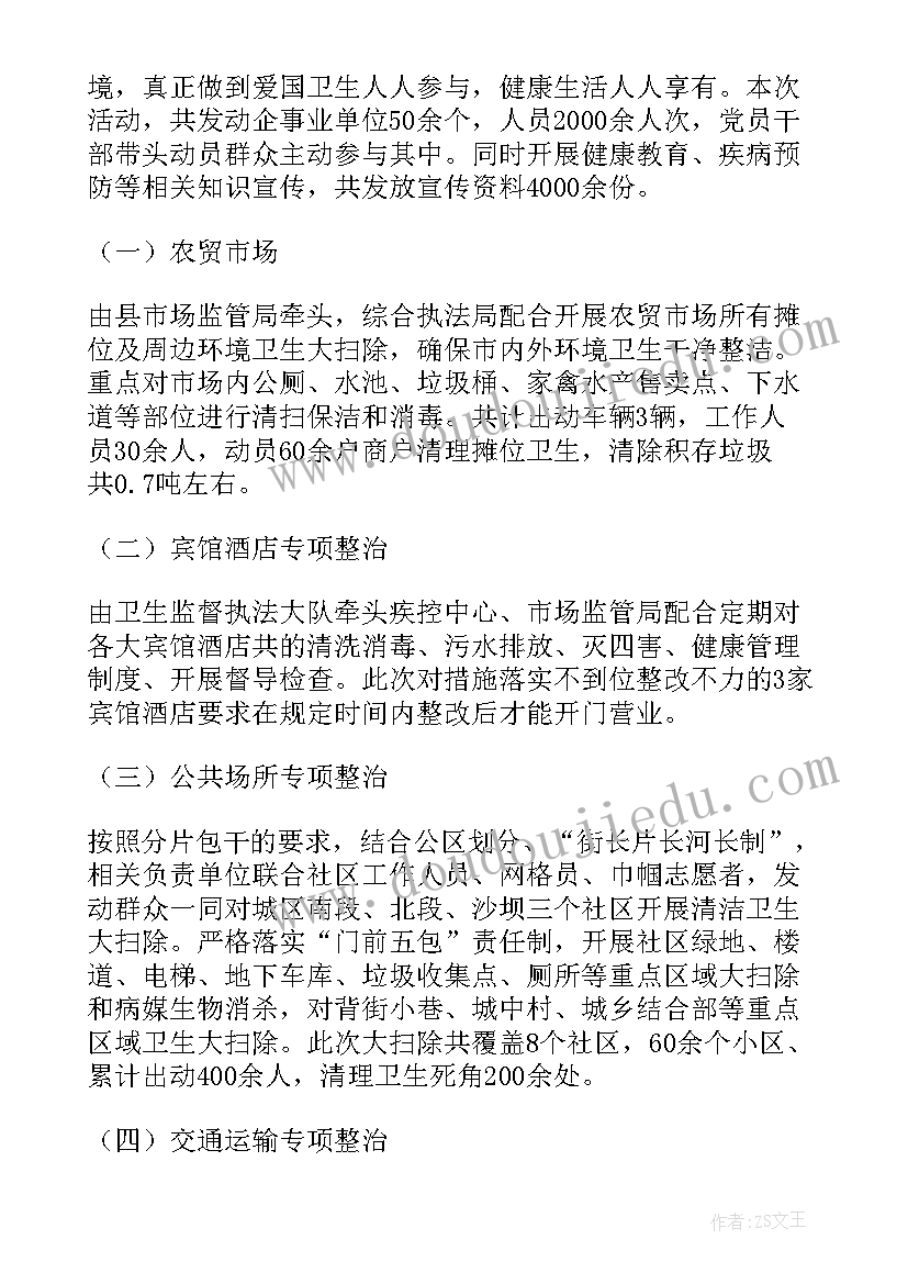 最新村委会爱国卫生工作年度总结 爱国卫生工作总结(优质8篇)