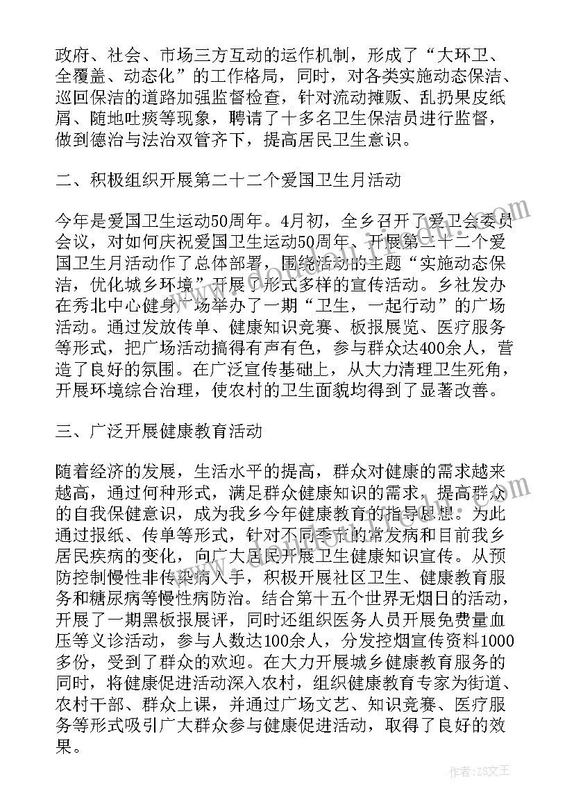 最新村委会爱国卫生工作年度总结 爱国卫生工作总结(优质8篇)