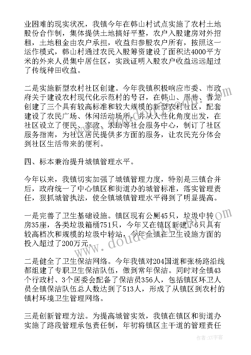 2023年上半年中药房工作总结 乡镇政府年终工作总结(优秀8篇)