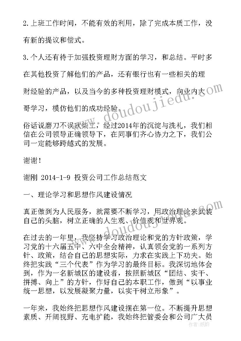 2023年工信局投资与规划科 工作总结报告(通用7篇)