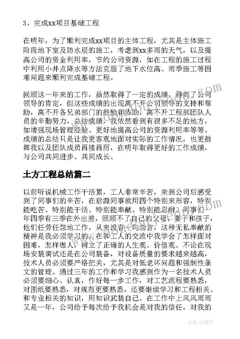 土方工程总结(优质7篇)