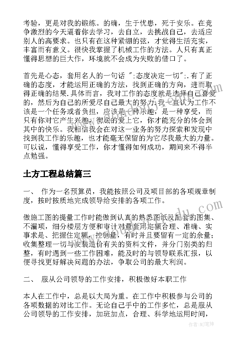 土方工程总结(优质7篇)