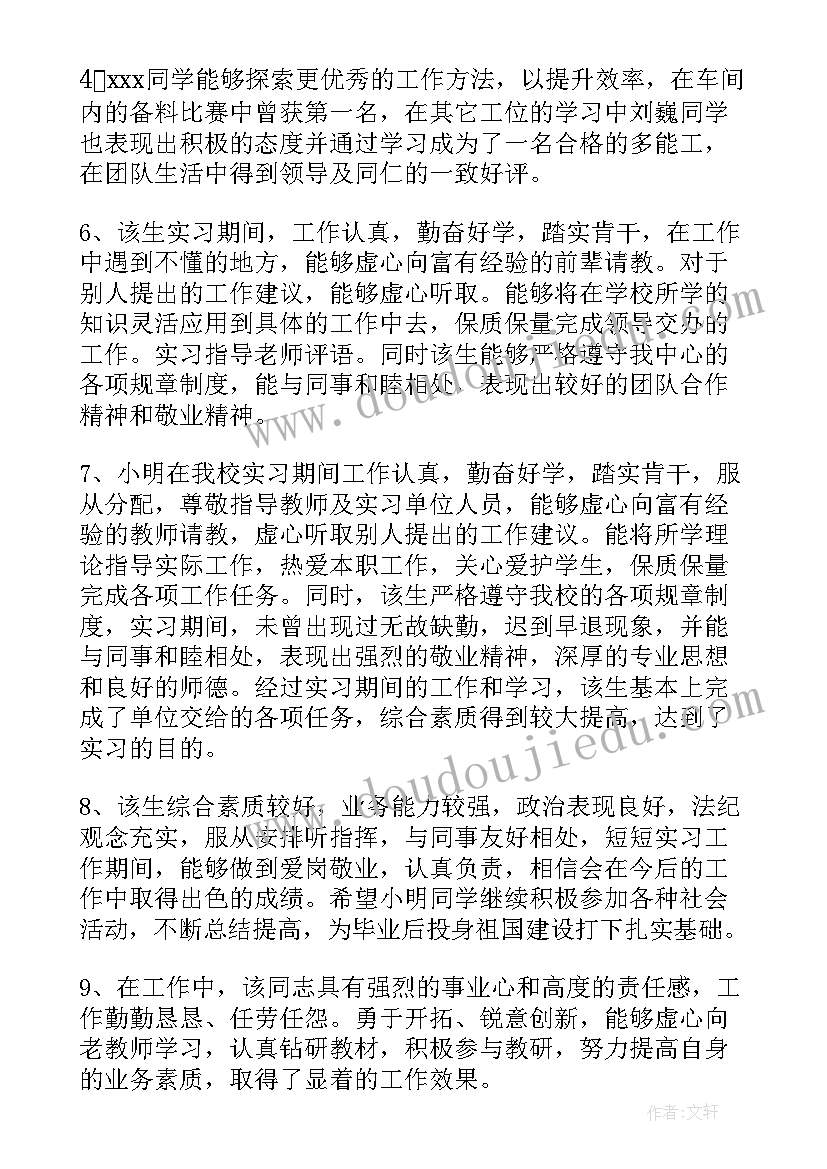 论文工作过程记录老师意见 实习指导老师鉴定意见实习指导老师评语(模板10篇)