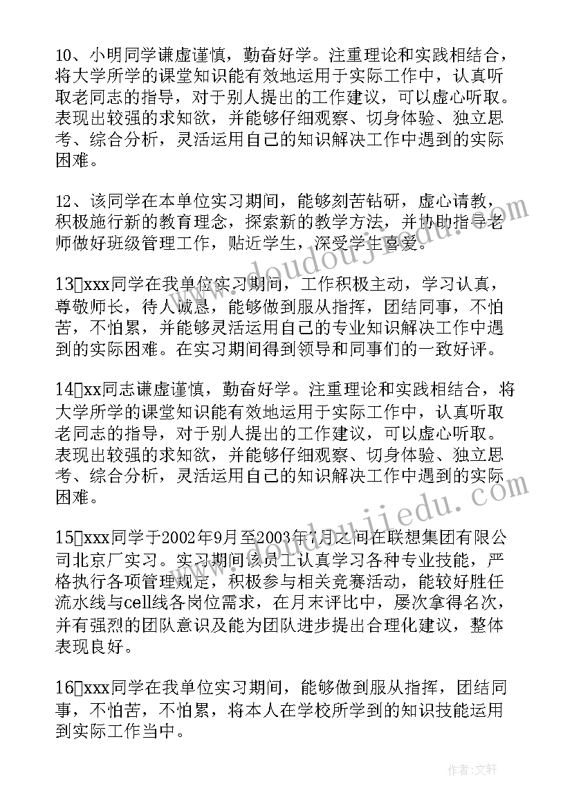 论文工作过程记录老师意见 实习指导老师鉴定意见实习指导老师评语(模板10篇)