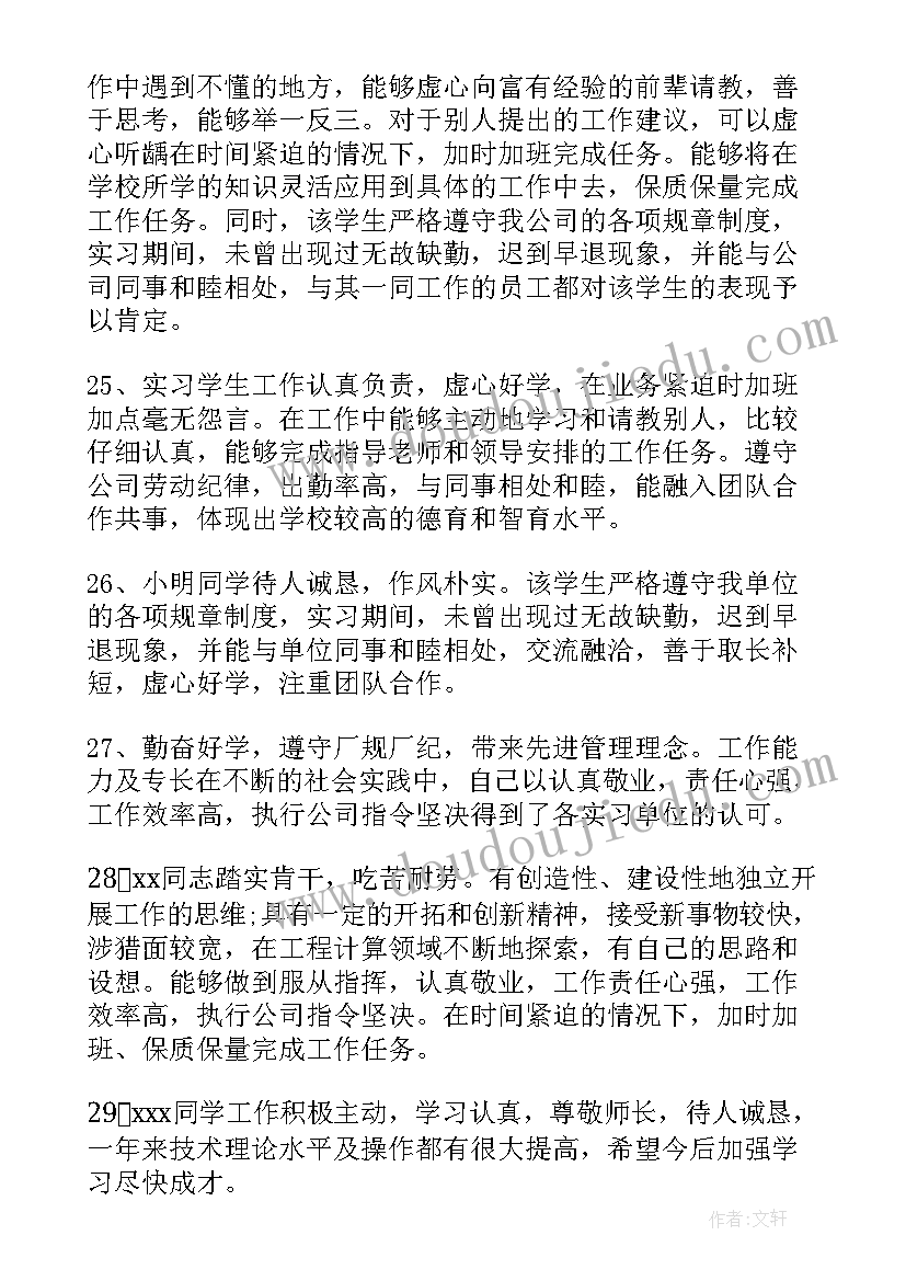 论文工作过程记录老师意见 实习指导老师鉴定意见实习指导老师评语(模板10篇)