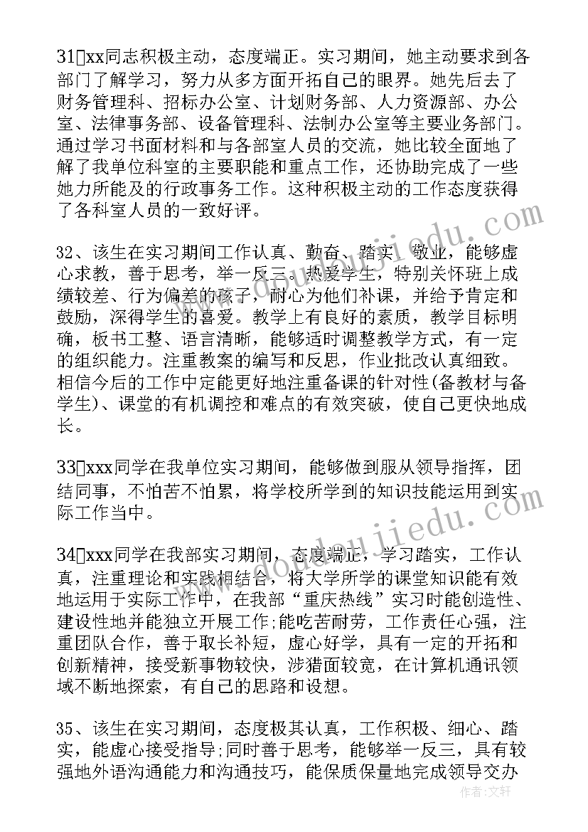 论文工作过程记录老师意见 实习指导老师鉴定意见实习指导老师评语(模板10篇)