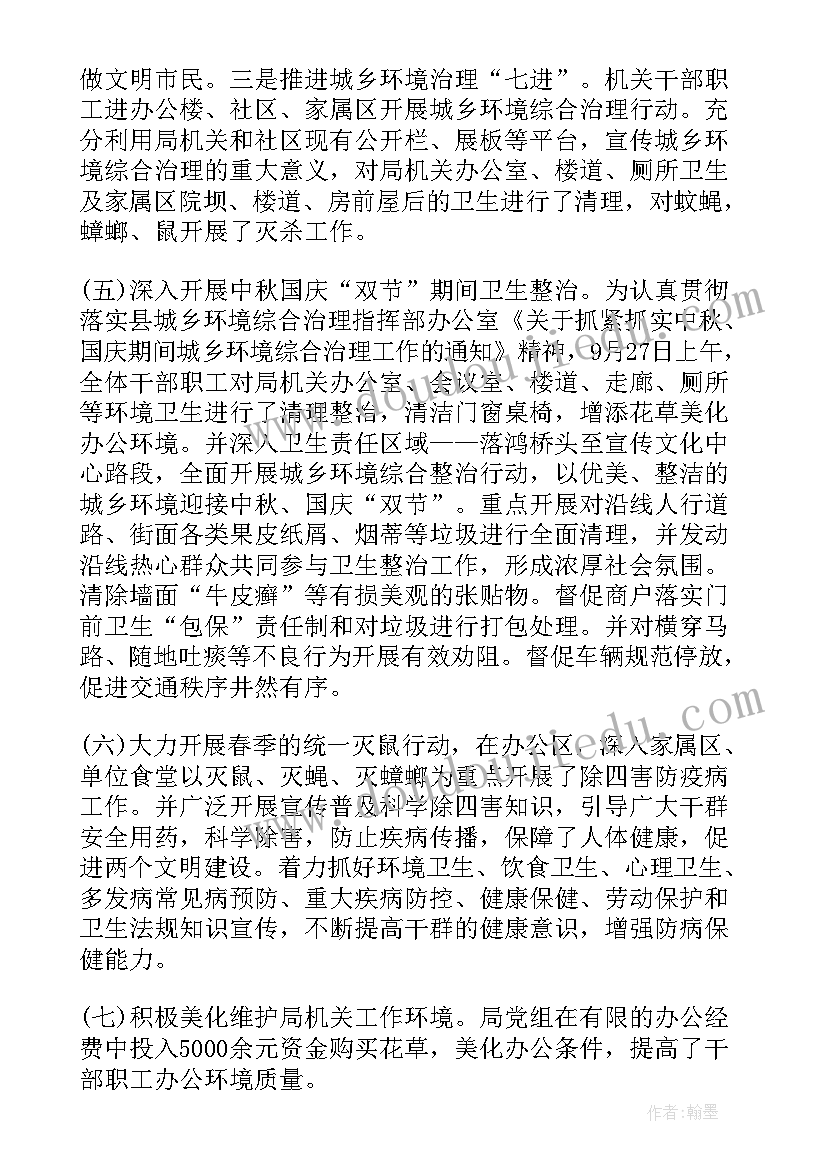 2023年文旅局爱国卫生工作总结 爱国卫生工作总结(优秀9篇)