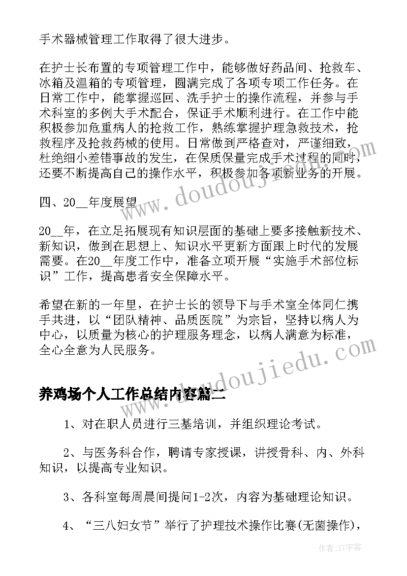 养鸡场个人工作总结内容(优秀6篇)