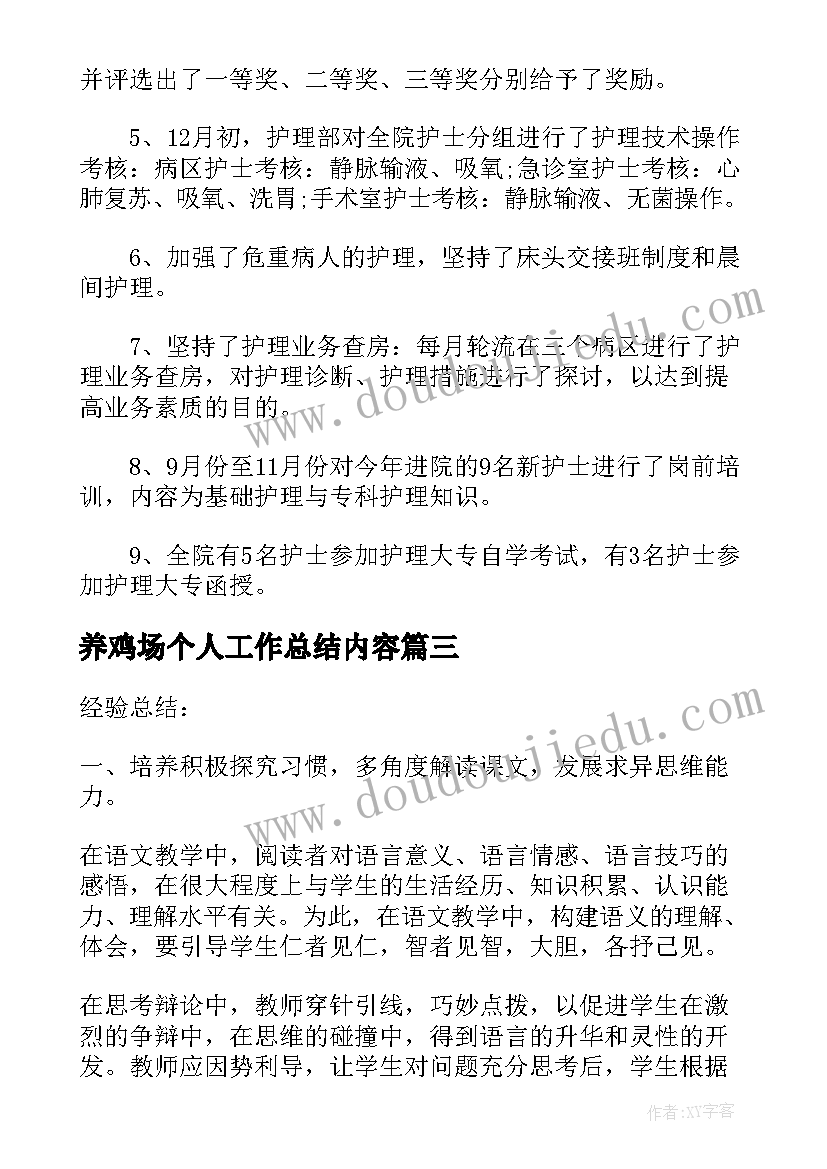 养鸡场个人工作总结内容(优秀6篇)