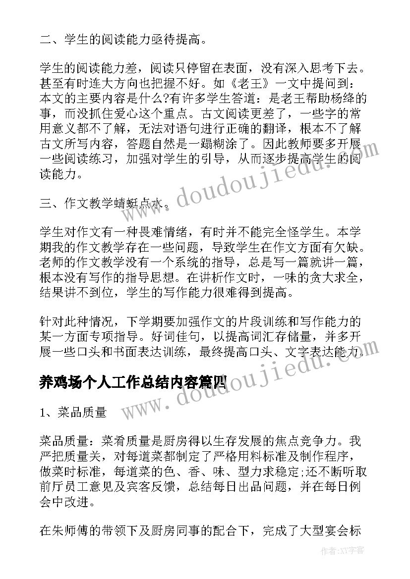 养鸡场个人工作总结内容(优秀6篇)