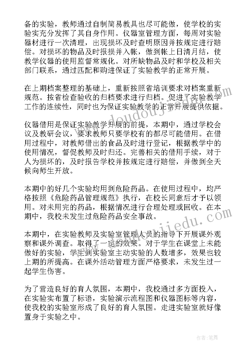 2023年化学实验室认证工作总结(通用6篇)