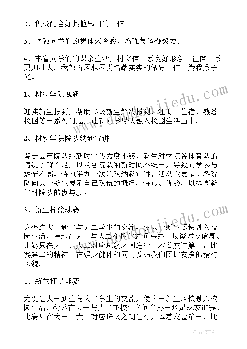 六个好 工作计划(精选7篇)