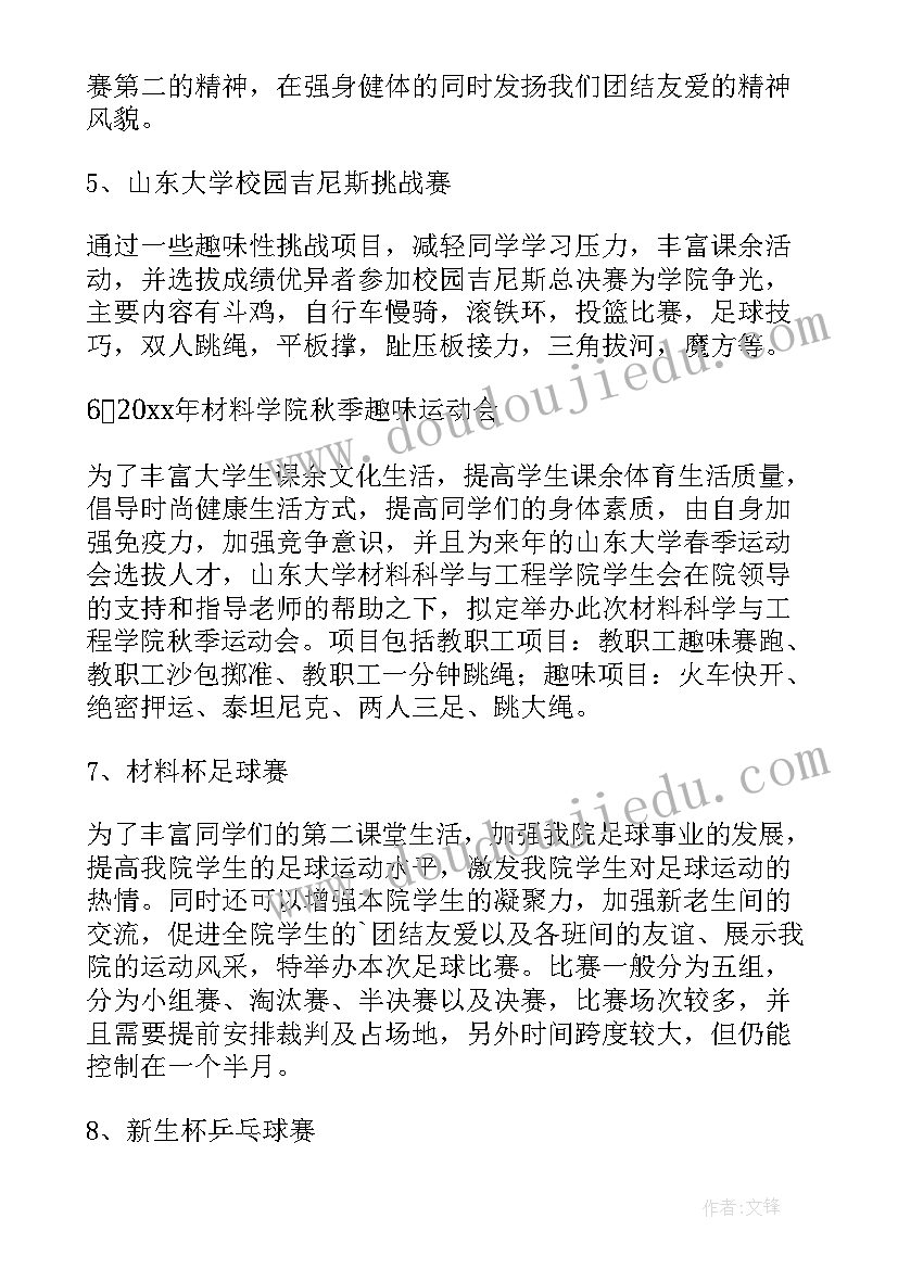 六个好 工作计划(精选7篇)