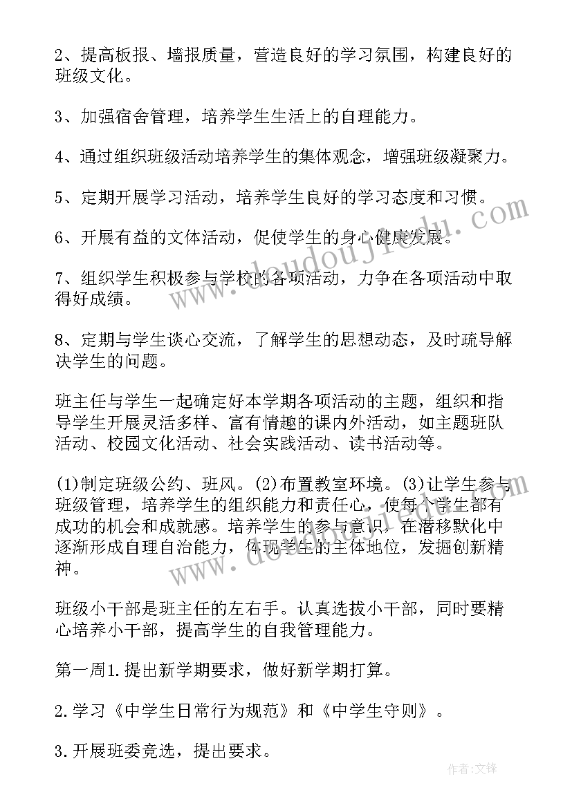 六个好 工作计划(精选7篇)