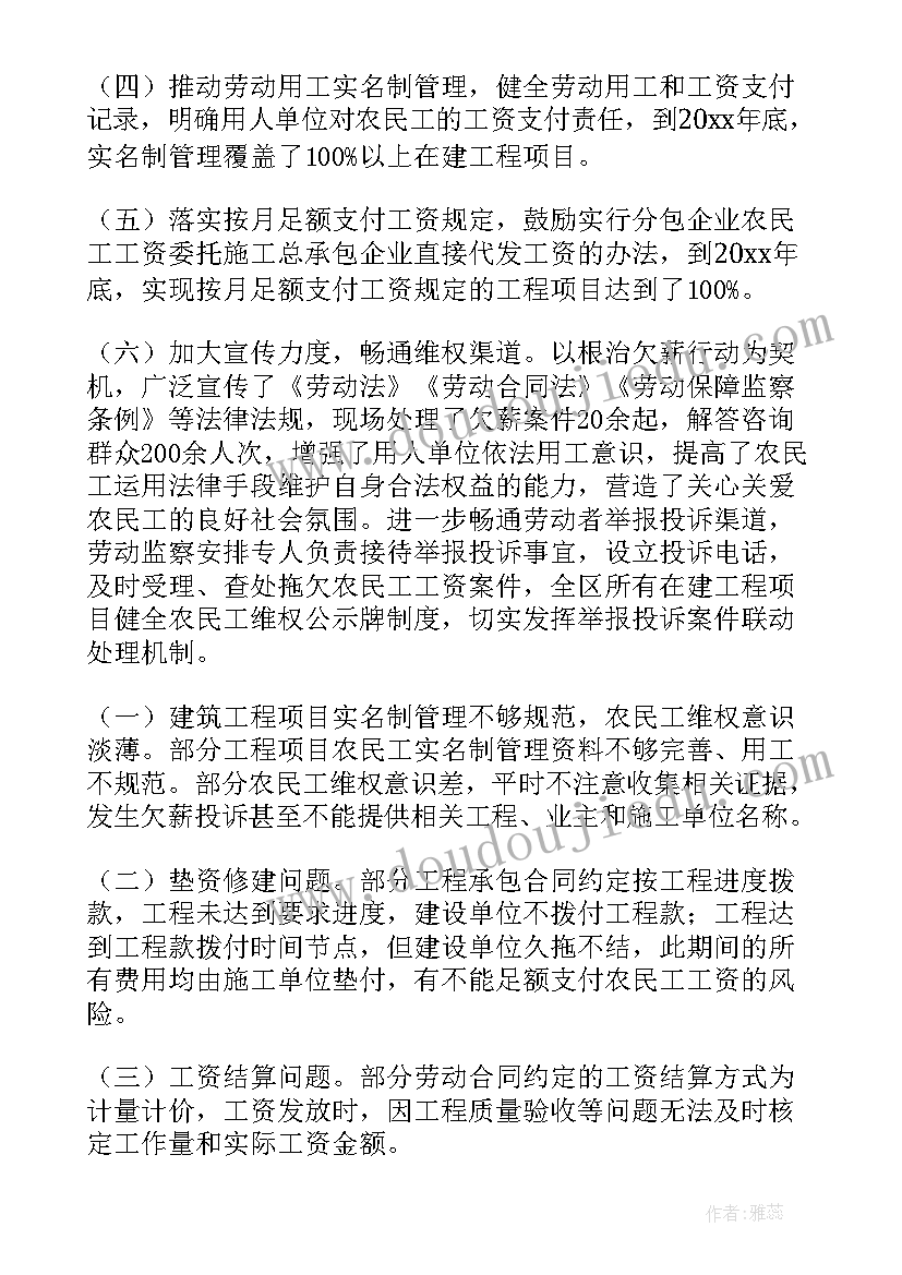 最新民营企业农民工工作总结汇报 拖欠农民工工资工作总结(精选10篇)