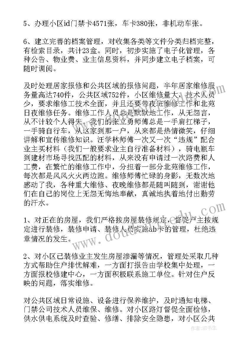 最新物业写字楼客服的工作总结(汇总8篇)