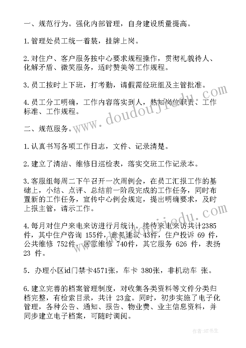 最新物业写字楼客服的工作总结(汇总8篇)