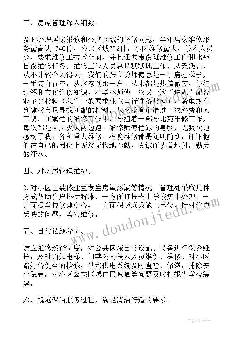 最新物业写字楼客服的工作总结(汇总8篇)