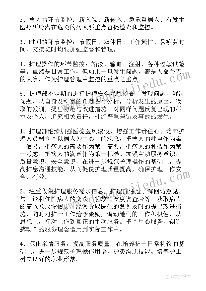 最新医院泌尿外科工作计划(精选8篇)