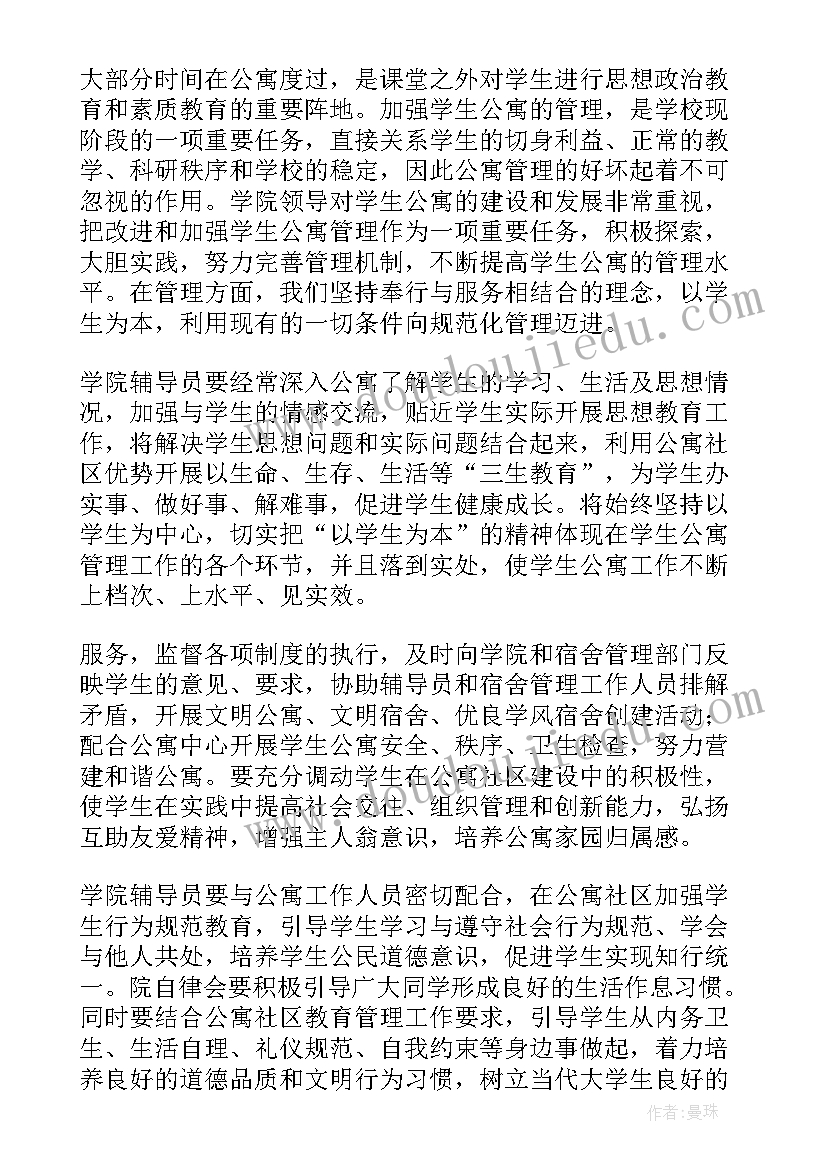 公寓智能化工作计划(通用10篇)