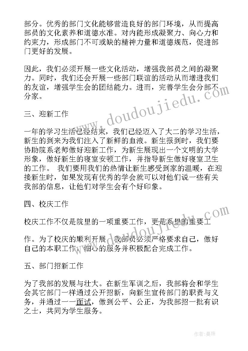 公寓智能化工作计划(通用10篇)