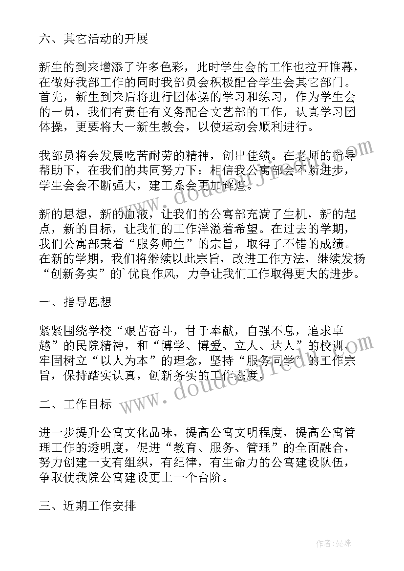 公寓智能化工作计划(通用10篇)