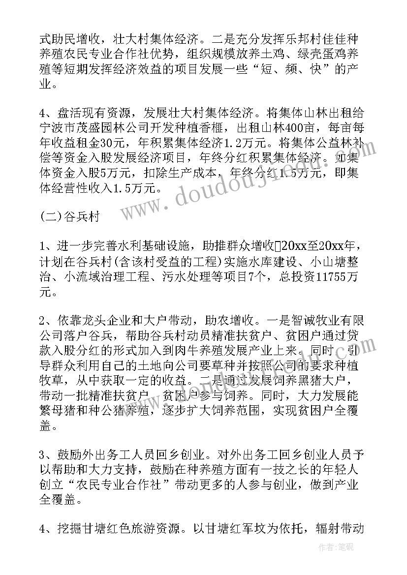 农村扶贫工作计划(通用9篇)