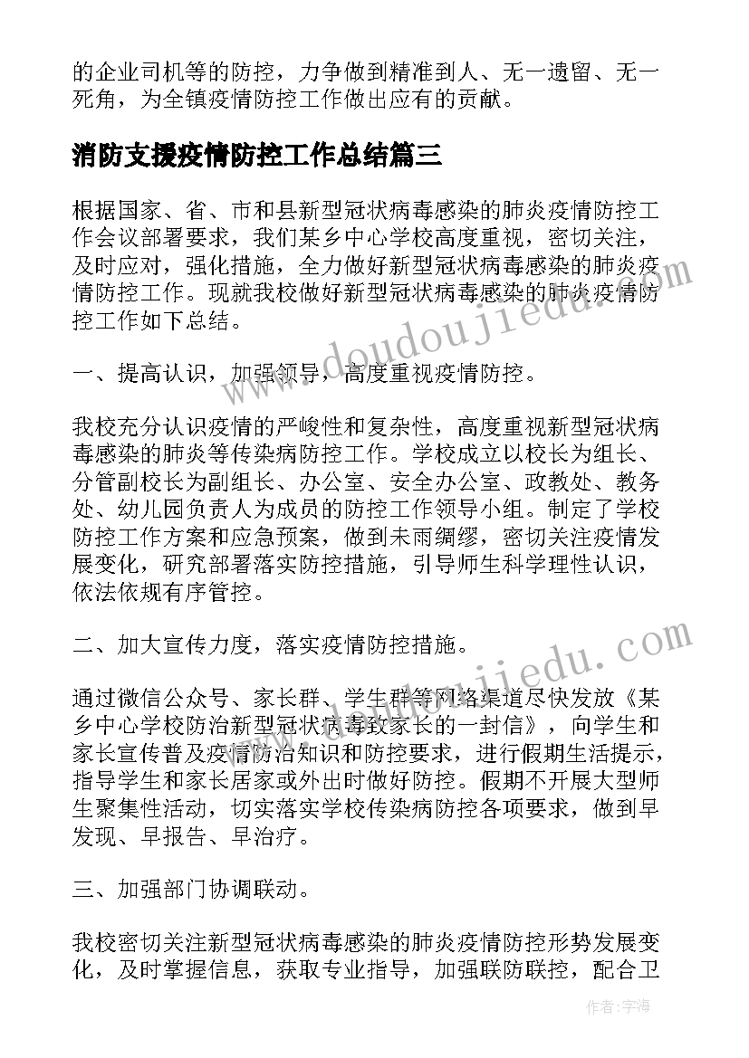 2023年消防支援疫情防控工作总结(实用10篇)