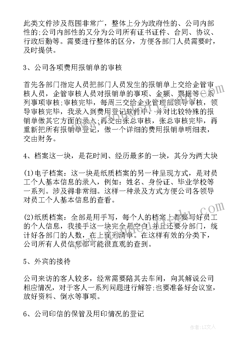 最新部门协同工作机制 企业管理部门工作总结(模板5篇)