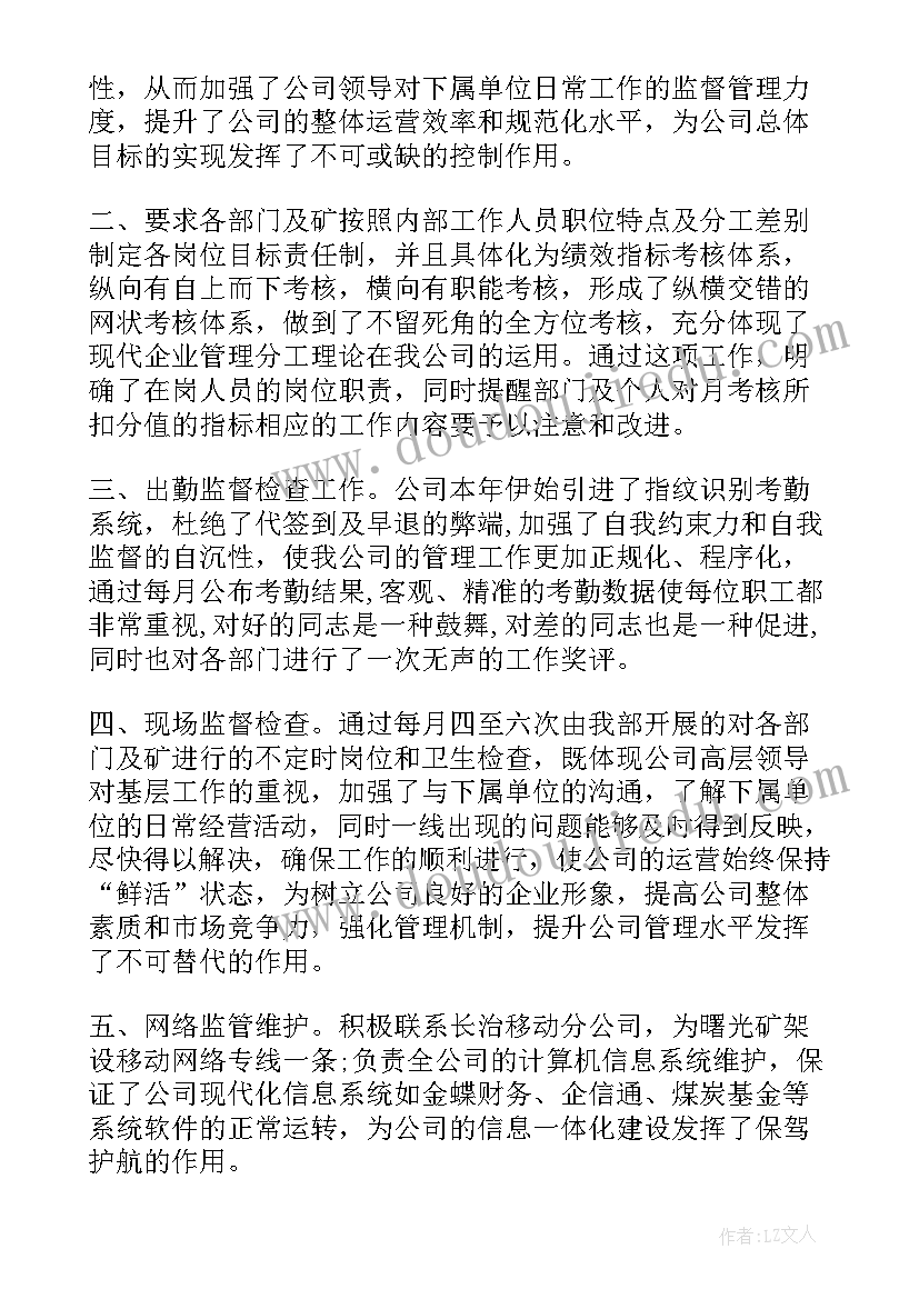 最新部门协同工作机制 企业管理部门工作总结(模板5篇)