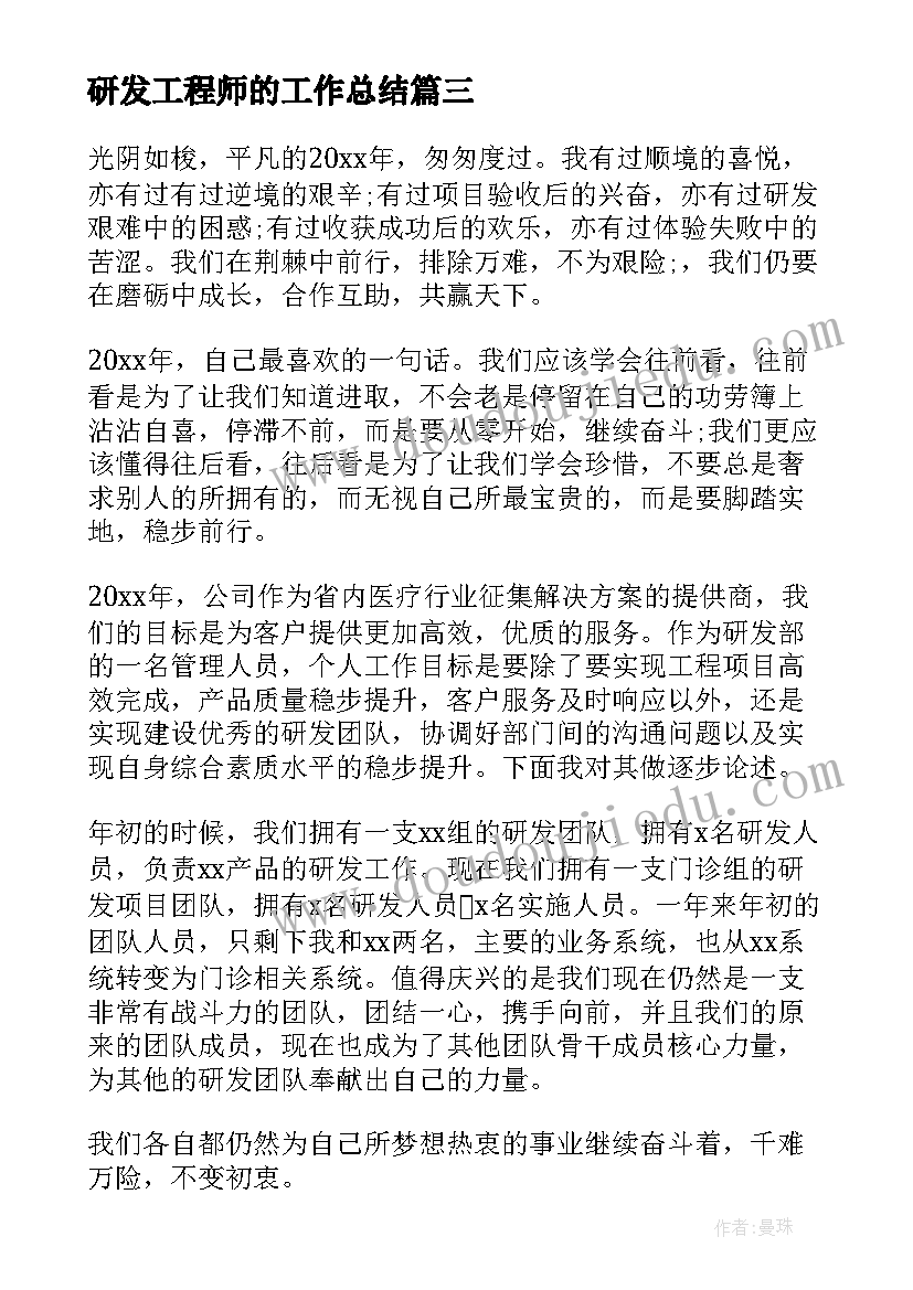 研发工程师的工作总结(通用5篇)