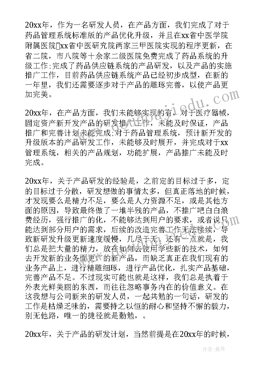 研发工程师的工作总结(通用5篇)