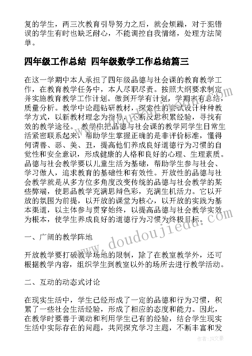 四年级工作总结 四年级数学工作总结(模板5篇)